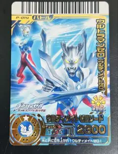 大怪獣バトル P014 ウルトラマンゼロ ウルティメイトゼロのサムネイル