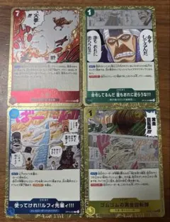 ワンピース カードゲーム　神の島の冒険　イベントカード4種