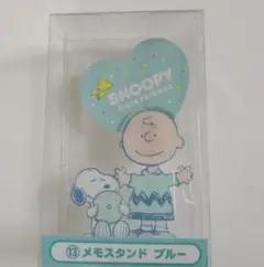 サンリオ スヌーピー 当りくじ 13 メモスタンド ブルー
