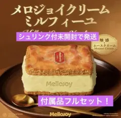 Mellojoy メロジョイクリームミルフィーユ - メルカリ