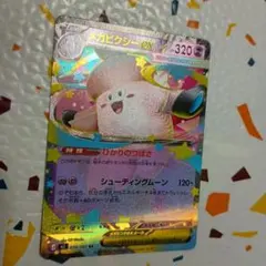 ☆メガピクシーEX エラーカード