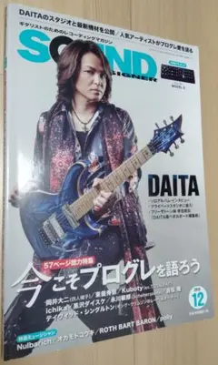 サウンドデザイナー 2019年12月号 DAITA SIAM SHADE