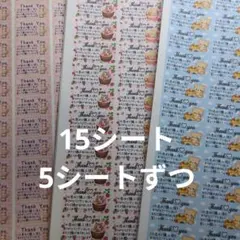 サンキューシール お得品