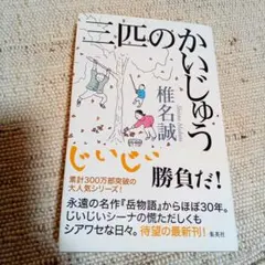三匹のかいじゅう