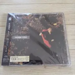 [新品:未使用] 石井竜也/あなたに