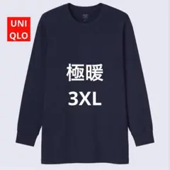 ヒートテック 極暖