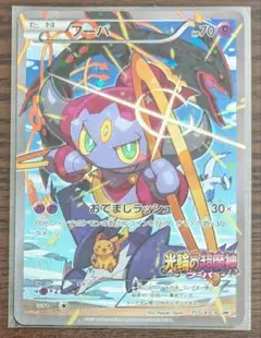 ポケモンカード　フーパ：光輪の超魔神 フーパ 入場者プレゼント PROMO