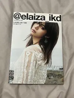 【初版】 池田エライザ @elaiza_ikd LEVEL19→20 ムック本