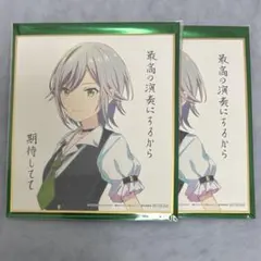 プロセカ 劇場版 映画 入場者特典 色紙 日野森志歩