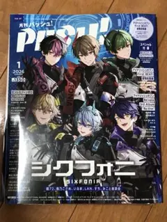 月刊パッシュ！シクフォニ