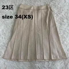 【美品】23区　ニジュウサンク　ツイードプリーツスカート　ベージュ(1014)