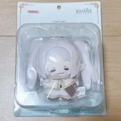 葬送のフリーレン　ぬいぐるみキーリング