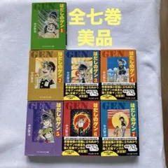 2026年最新】はだしのゲン 全巻の人気アイテム - メルカリ