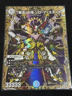 業流の頂ゾロアスタート シークレット - メルカリ