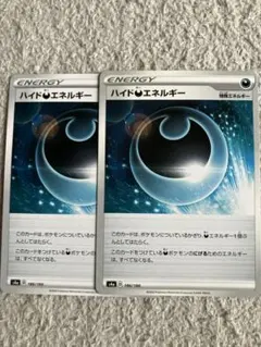 ハイド悪エネルギー　2枚　まとめ売り　ポケモンカード　汎用カードのサムネイル