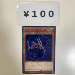 MNo.1034 チェーンリゾネーター ノーマル