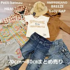 プチバトー ブリーズ gap まとめ売り パーカ デニム 70㎝ バラ売り可