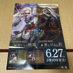 シャドーバース エボルヴ カードゲーム 店頭 ポスター B2 未使用 非売品