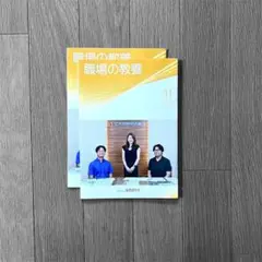 倫理研究所 職場の教養 2025年11月号 2冊