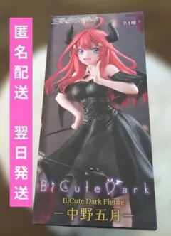 五等分の花嫁　Bicute Dark Figure 中野五月