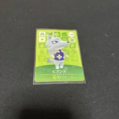 amiiboカード あつまれどうぶつの森 ビアンカ