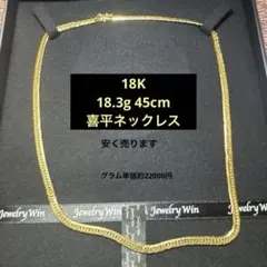 K18金 喜平50cm 12面トリプル 30.8gネックレス - メルカリ