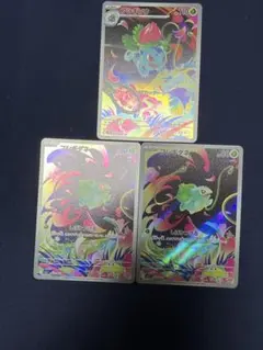 ポケモンカード　フシギダネフシギソウAR 064/063 065/063３セット