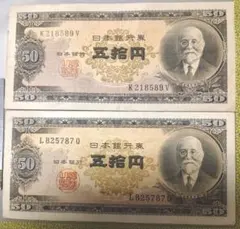 2026年最新】高橋是清50円札の人気アイテム - メルカリ