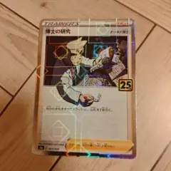 ポケモンカード 博士の研究 25th ミラー 25周年 pokemon card - メルカリ