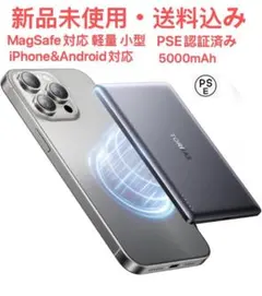 2025年進級プロ版TORRASモバイル バッテリー MagSafe対応軽量小型