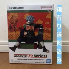 NARUTO 72 series 03 フィギュア はたけカカシ カカシ