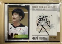 2026年最新】関田誠大 サインの人気アイテム - メルカリ