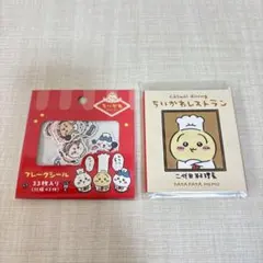 ちいかわ　レストラン　フレークシール　パタパタメモ　料理長