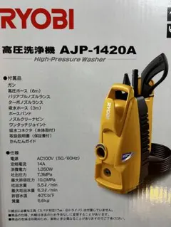 RYOBI リョービ 高圧洗浄機 AJP-1620ASP 洗車 外壁掃除 RYOBI リョービ 高圧洗浄機 AJP-1620ASP 洗車 外壁掃除 - メルカリ
