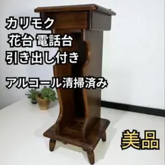 カリモク サイドテーブル