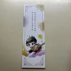 薬屋のひとりごと (No.g6) 購入特典 非売品 しおり - メルカリ
