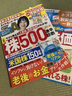 ダイヤモンドZAi 日経マネー2026年 8月号 2冊セット - メルカリ
