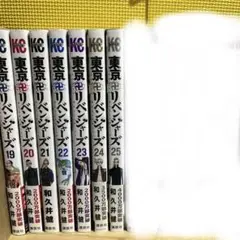 東京リベンジャーズ 19-25巻セット
