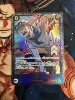 OP11-119 コビー Asia未開封 フラッグシップバトル ワンピースカード