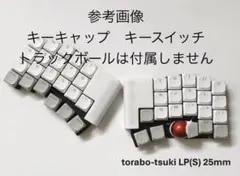 フルセット】torabo-tsuki OM 無線分割キーボードキット（1/3） - メルカリ