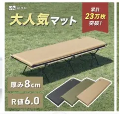 WAQ インフレーターマット 8cm 2枚セットのサムネイル