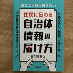 誰ひとり取り残さない 住民に伝わる 自治体情報の届け方