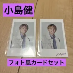 Aぇǃgroup 小島健　チェキ風カードセット