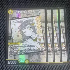 ヒロインBEST SR 究極銀河ユニバース 4枚 MC3