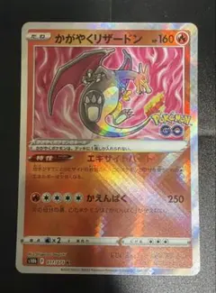美品】かがやくリザードン 卵割れ - メルカリ