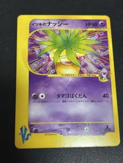 イツキのナッシー ○ ポケモンカード☆VS 073/141 美品 - メルカリ