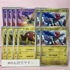 マッギョ　マッドボルト　シンボラー　テレキネシス　クリムガン　きひさく　各4枚のサムネイル