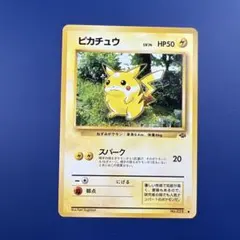 ピカチュウ 旧裏 ○ 第2弾拡張パック ポケモンジャングル② - メルカリ
