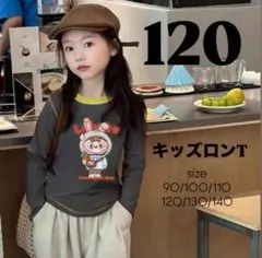 キッズ　ロンT　１２０　グレー　トップス　春　冬　長袖Tシャツ　保育園　新品