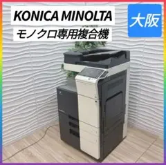 ◇大阪府 神戸市 配達料無料！◇コニカミノルタ◇モノクロ専用複合機◇コピー機◇ ◇大阪府 神戸市 配達料無料！◇コニカミノルタ◇モノクロ専用複合機